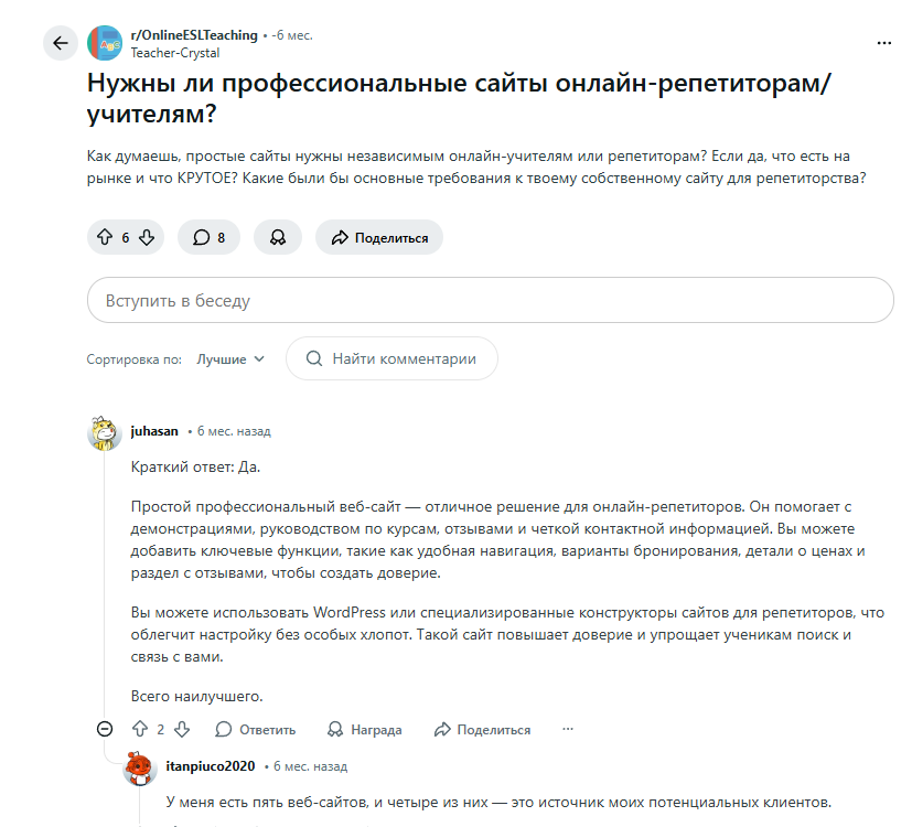 Сайт для репетитора, отзыв