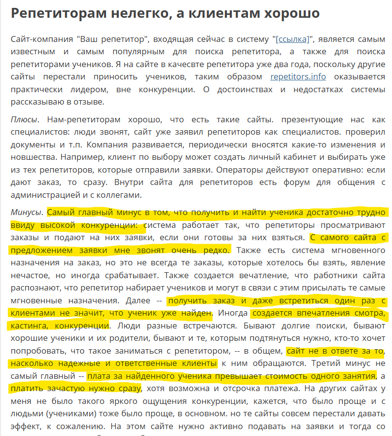 Пример отзывов на агрегатор