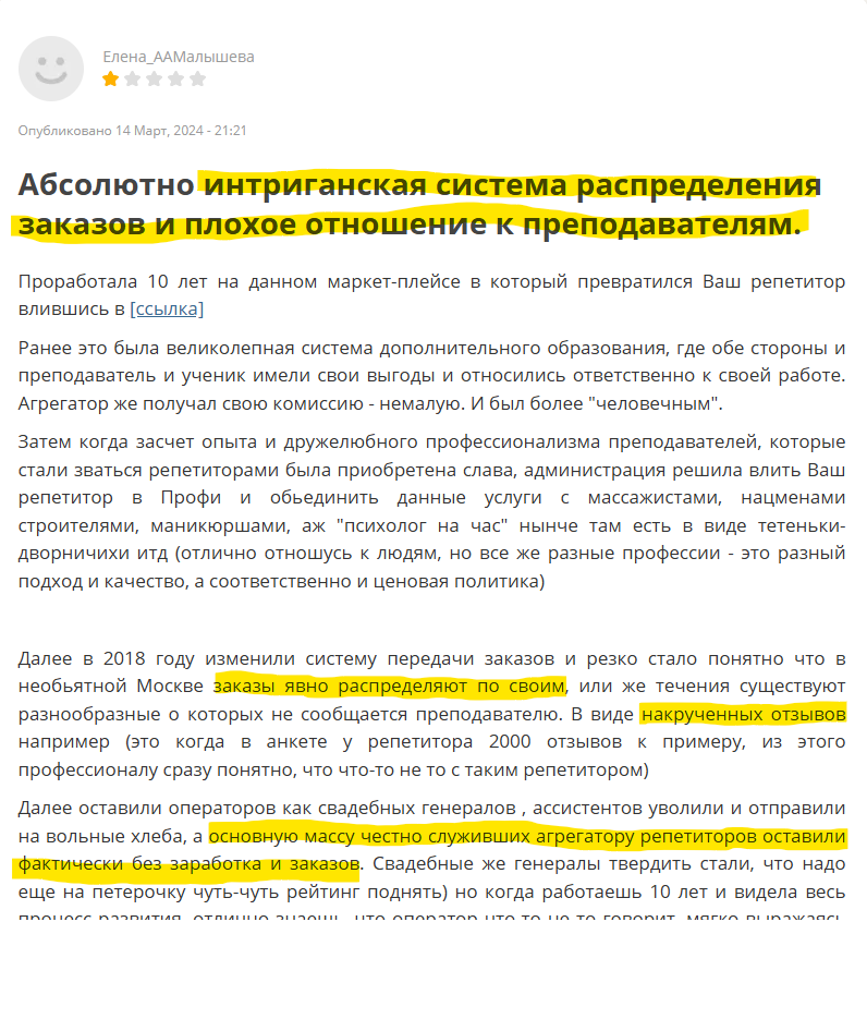 Пример отзывов на агрегатор 2