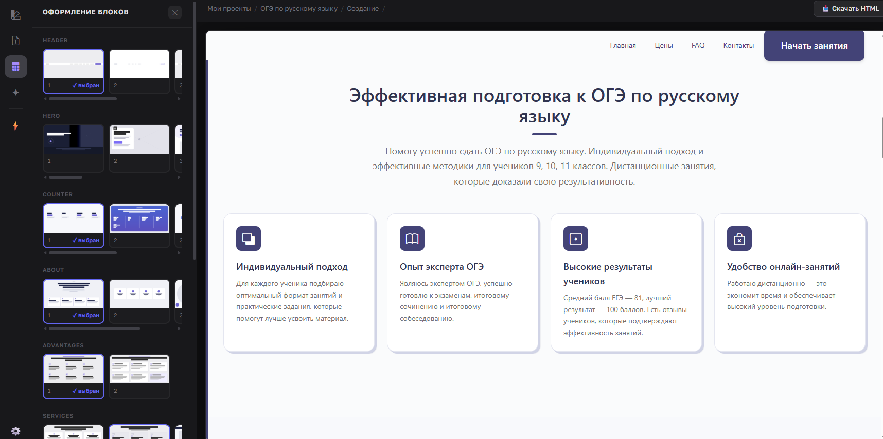 Как можно изменять блоки на лендинге для репетитора, пример