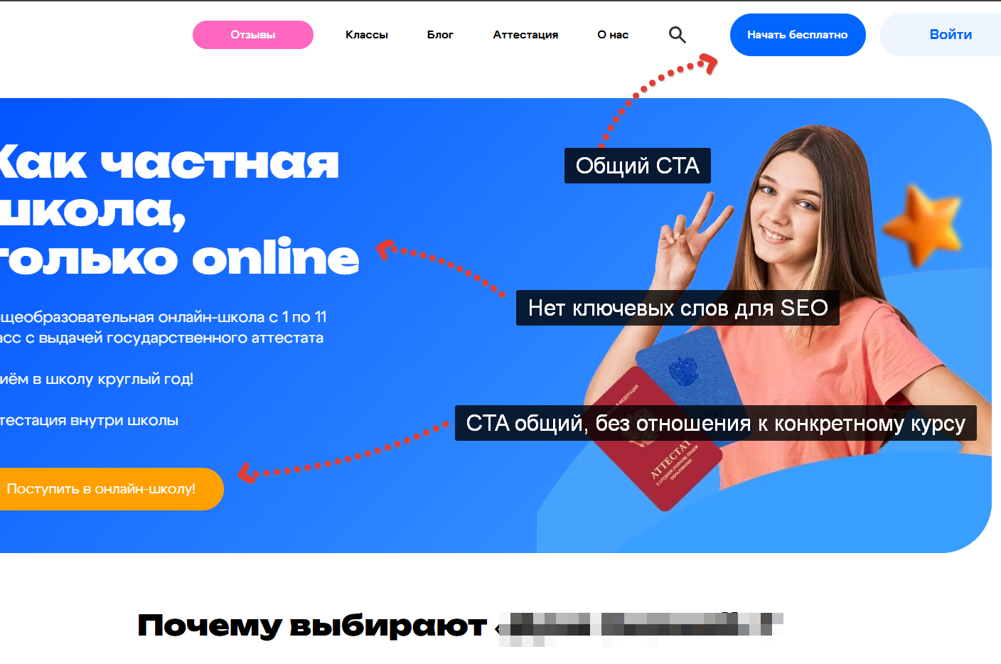 Сравнение сайта онлайн-школы и лендинга для курса - пример общего сайта