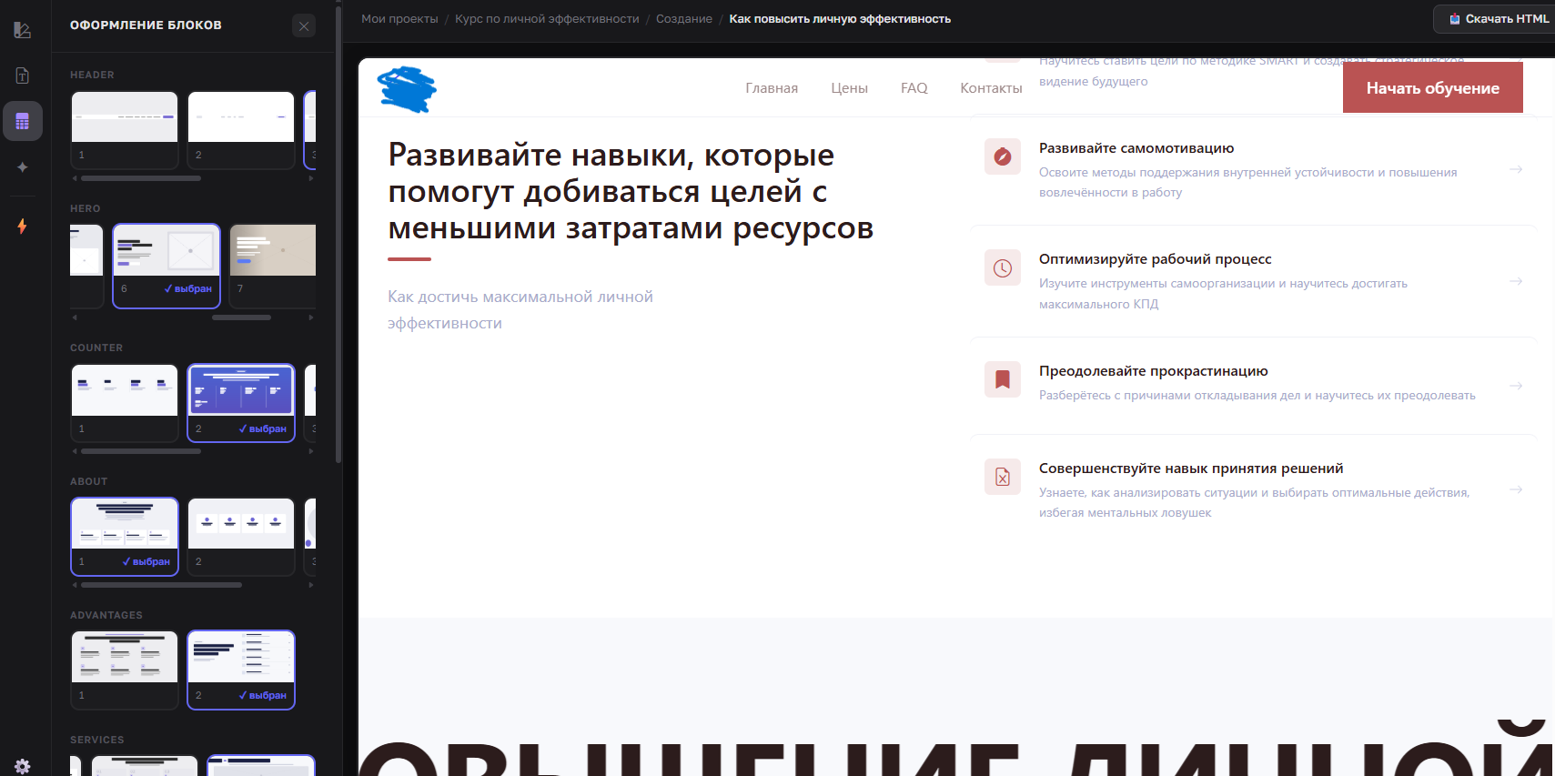 Выбор палитры и оформления лендинга для курса - блоки