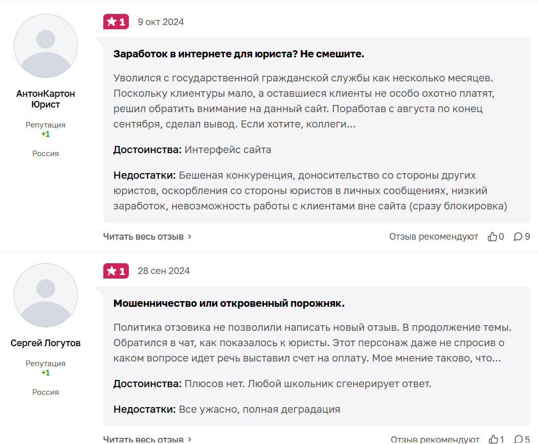 Отзывы о продвижении юриста черз правовед