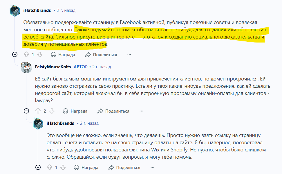 Отзывы на сайт для юриста