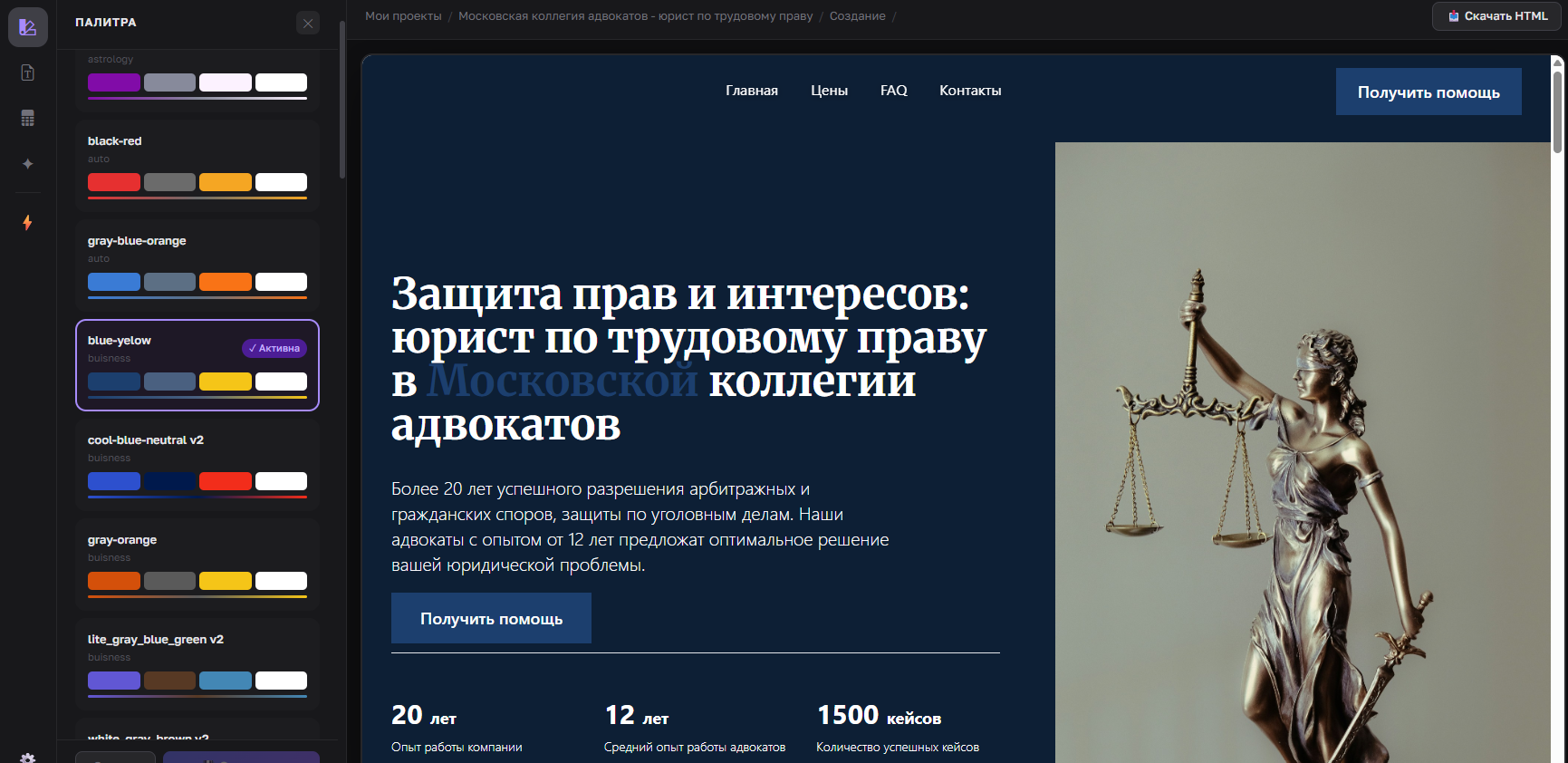 Выбор тёмной палитры для юридического лендинга