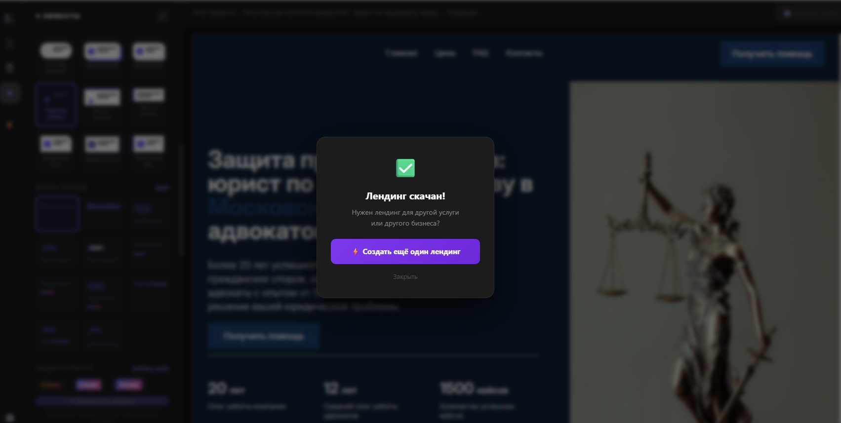 лендинг для юриста скачан
