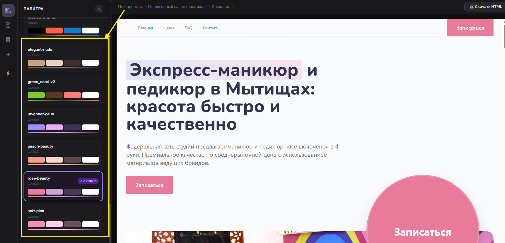 Примеры цветовых палитр для сайта мастера маникюра