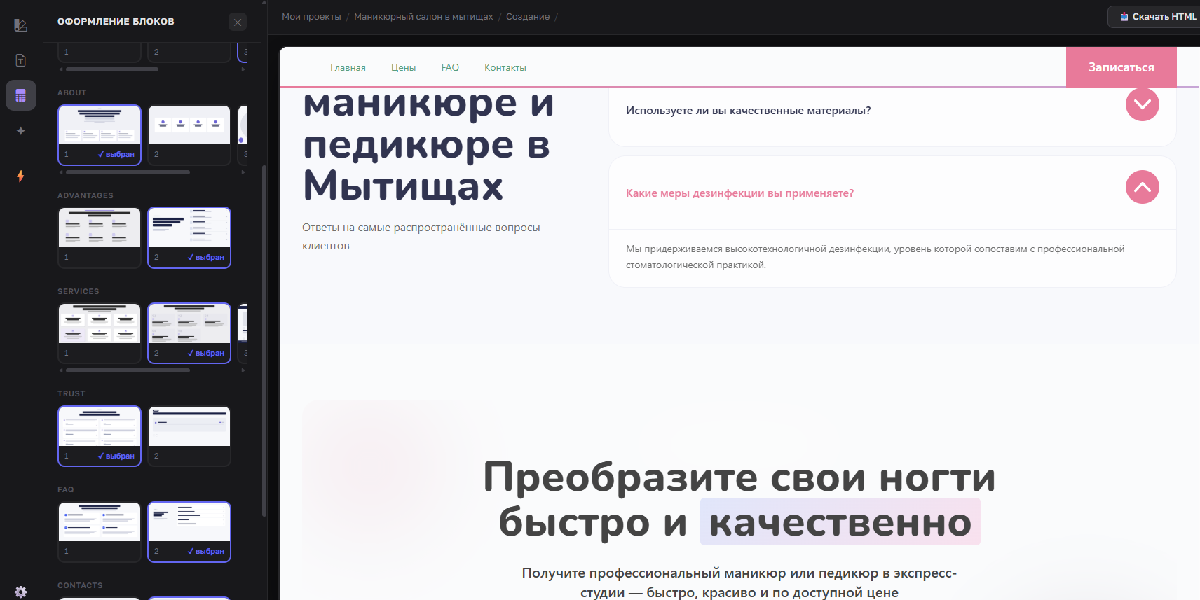 Примеры блоков для сайта мастера маникюра