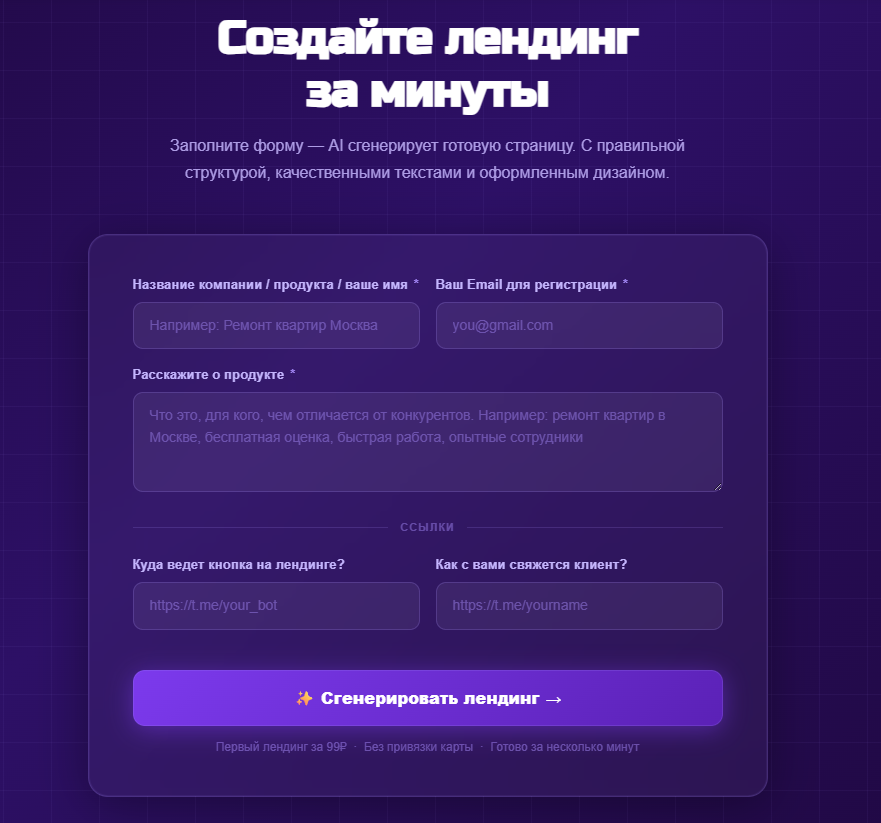 Форма создания лендинга