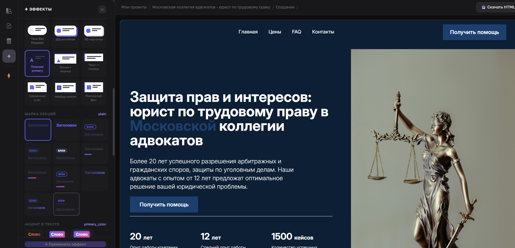 Редактор лендинга