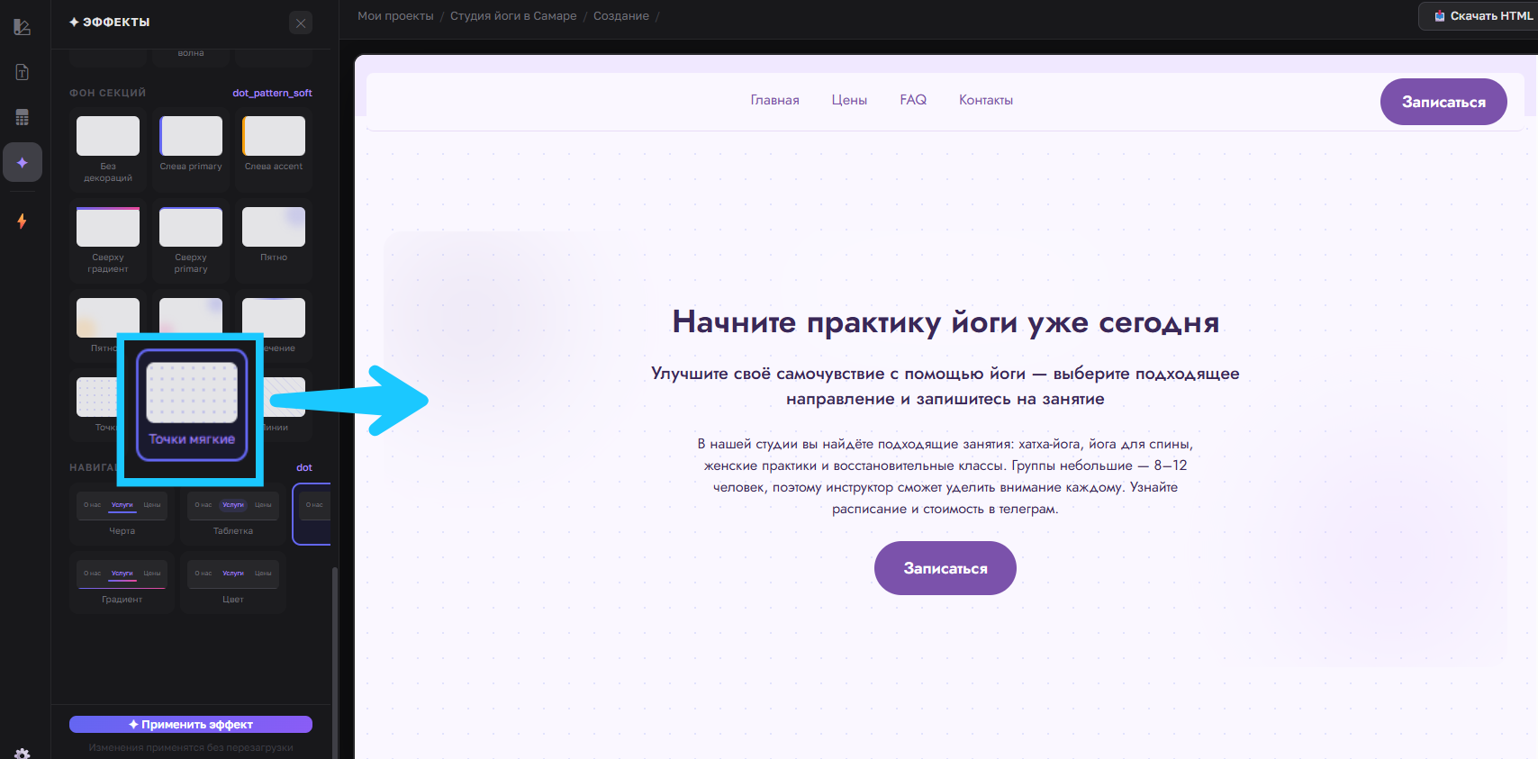 Пример выбора декоративного оформления для создания качественной уникальной страницы генератора лендингов Xoplix - выбор эффекта фона блоков из множества предложенных