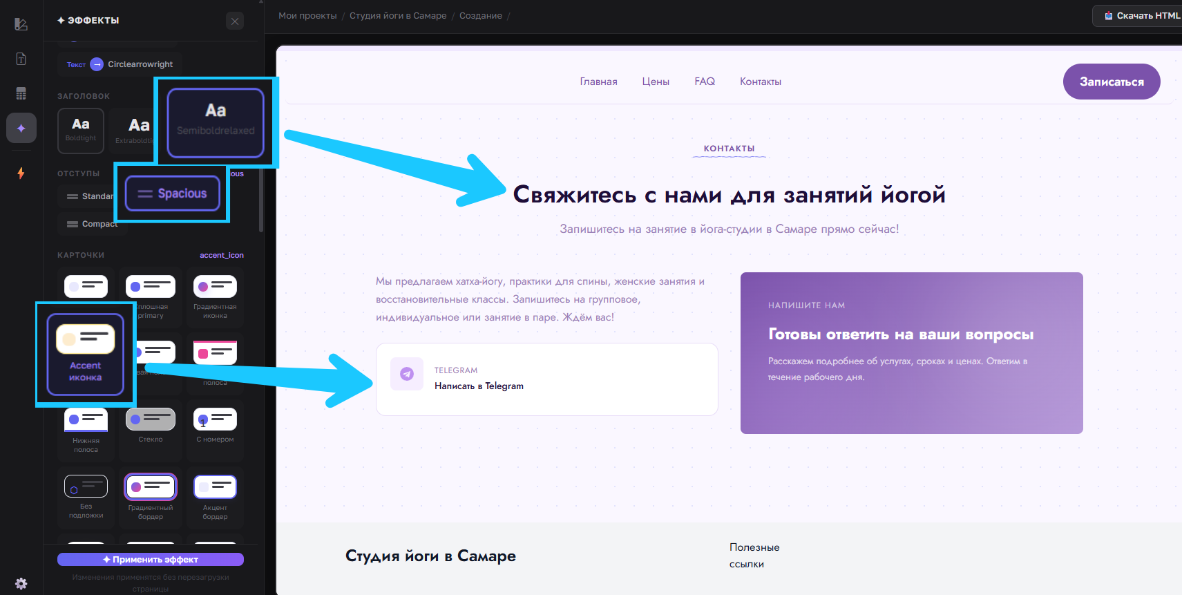 Пример выбора декоративного оформления для создания качественной страницы генератора лендингов Xoplix - выбор внешнего вида карточек и типографики из множества предложенных