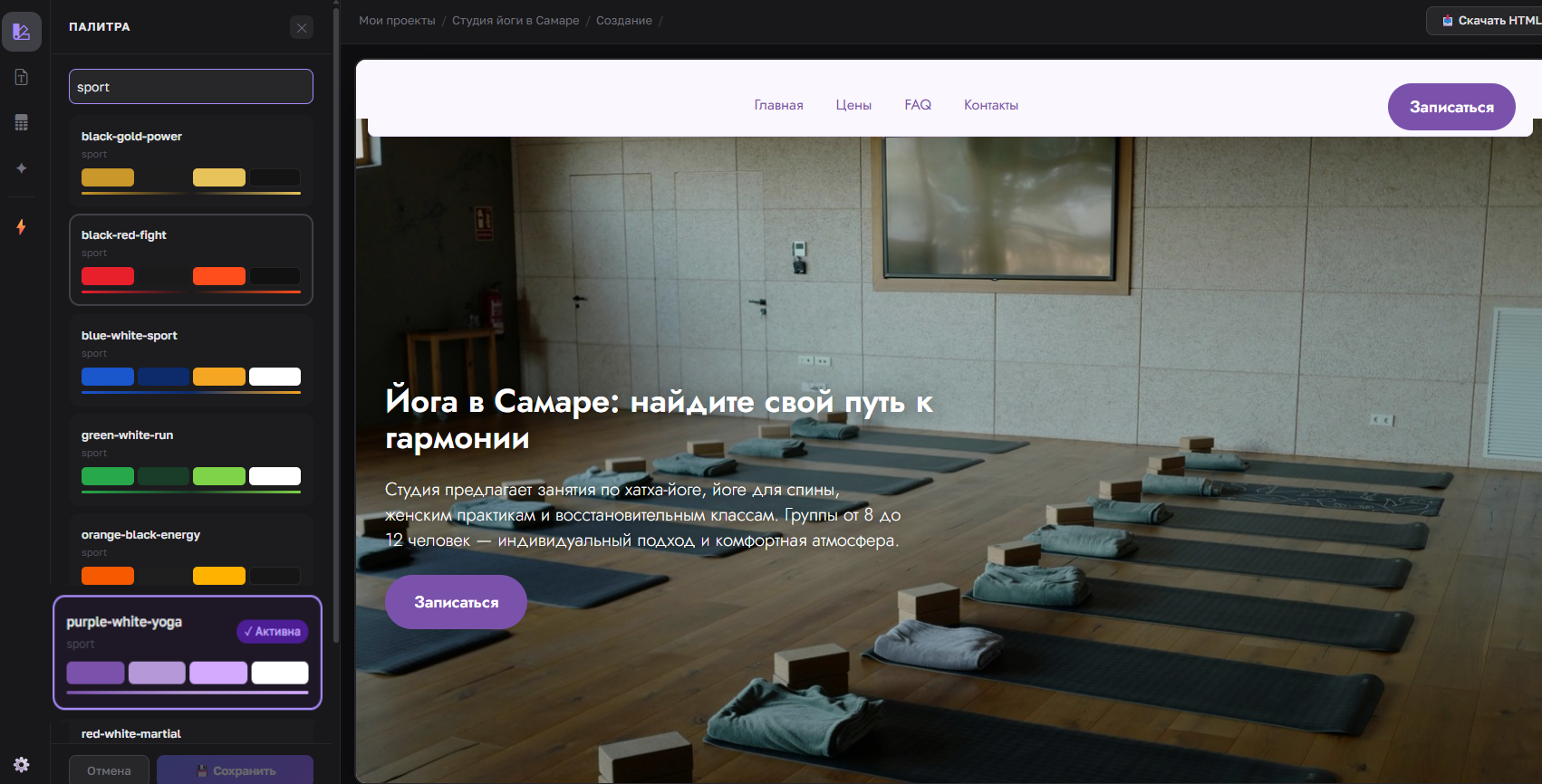 Пример актуальных цветовых палитр генератора лендингов Xoplix