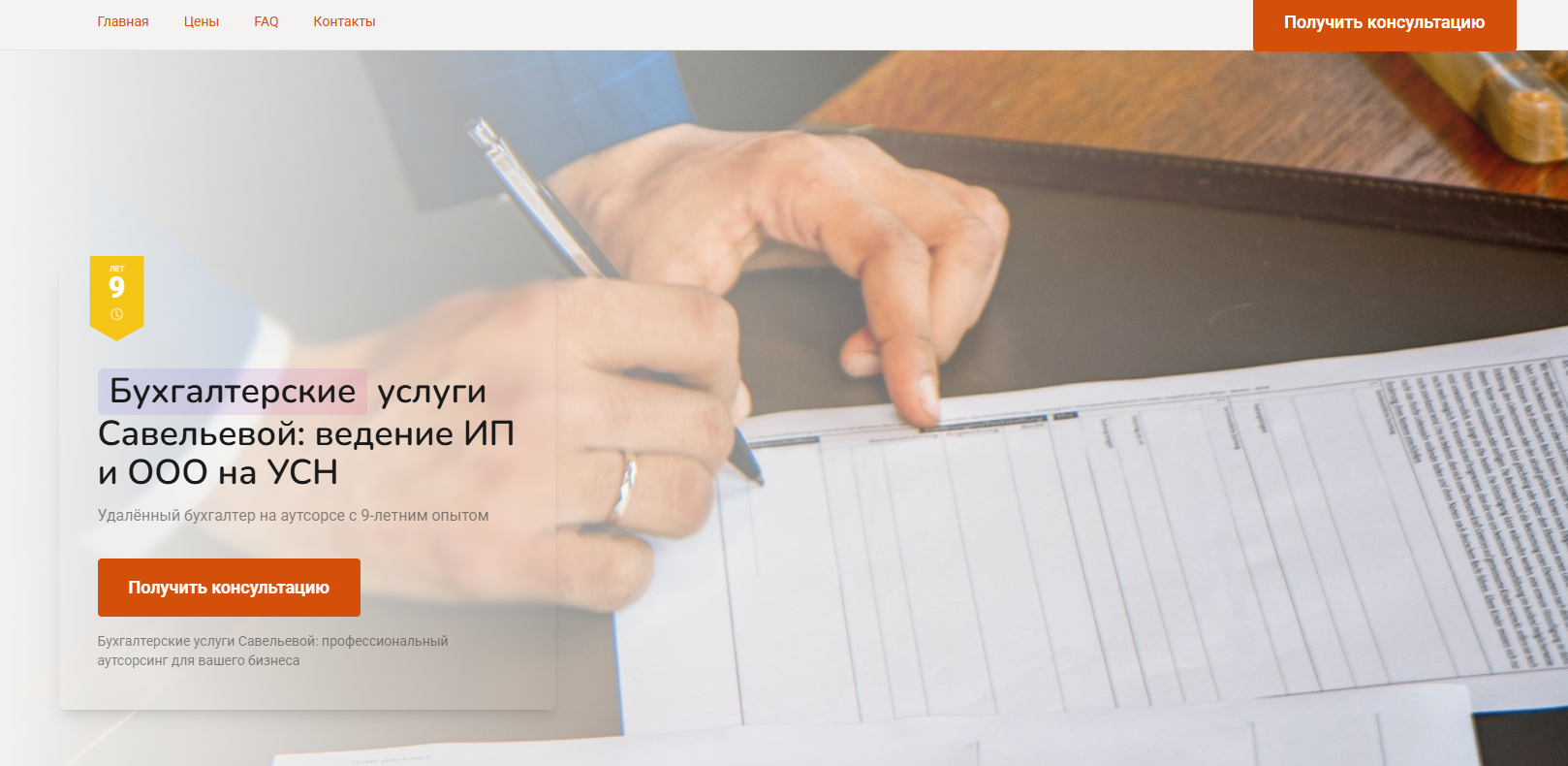 Лендинг для бухгалтера — пример готового сайта | Xoplix