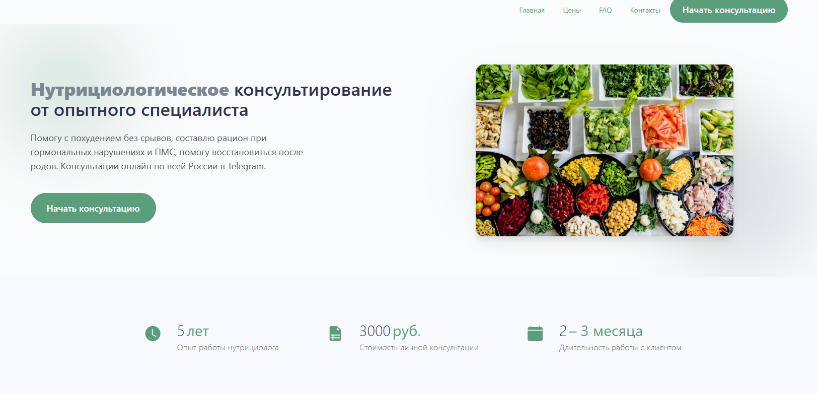Лендинг для диетолога: пример лендинга для диетолога и нутрициолога | Xoplix