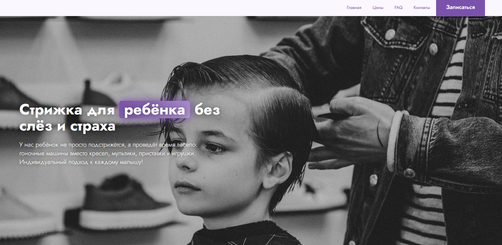 Лендинг для парикмахера: Пример лендинга для парикмахера | Xoplix