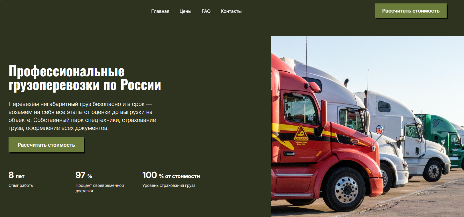 Лендинг для грузоперевозок: сайт из объявления на авито | Xoplix