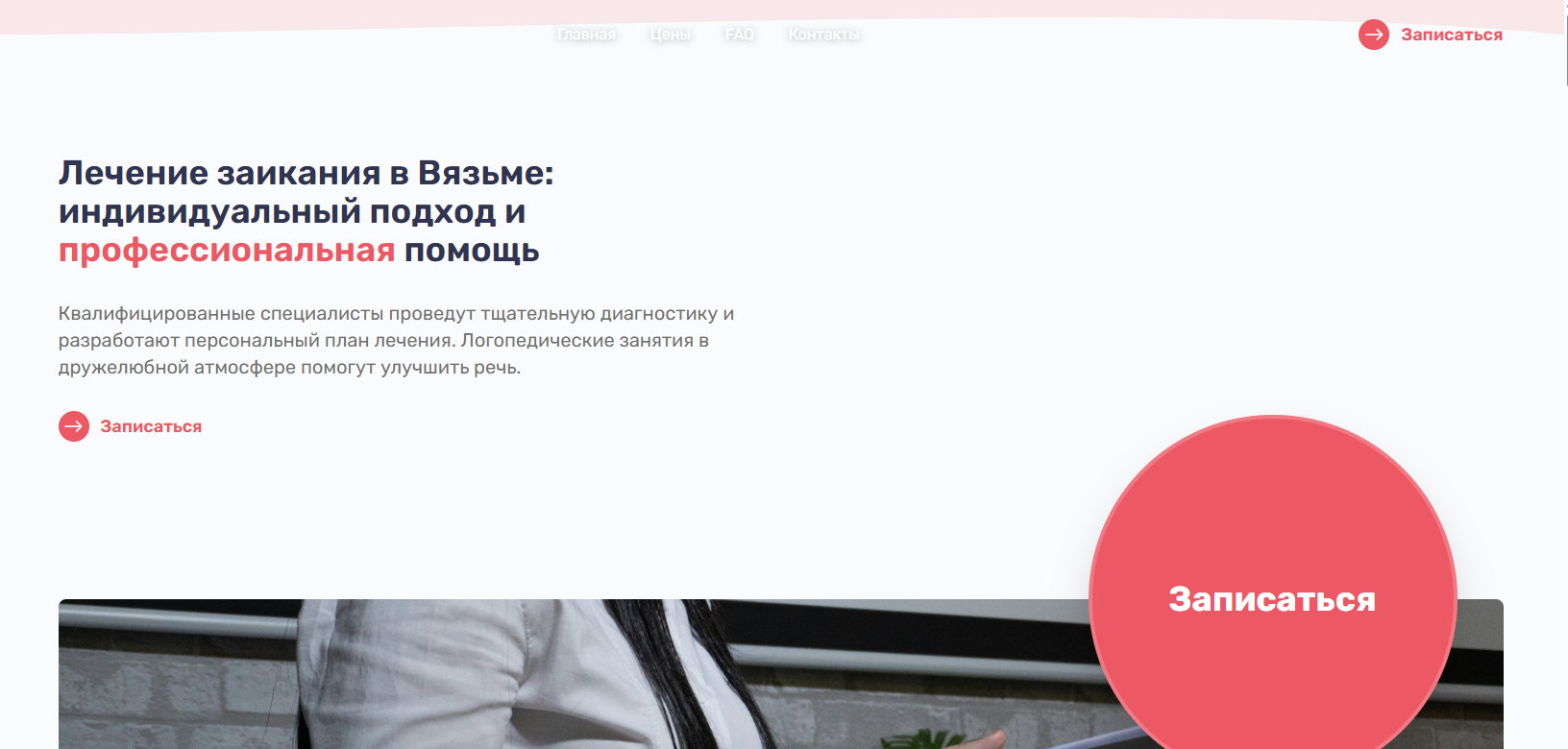 Генератор лендингов Xoplix: кейс логопеда – клиенты из интернета