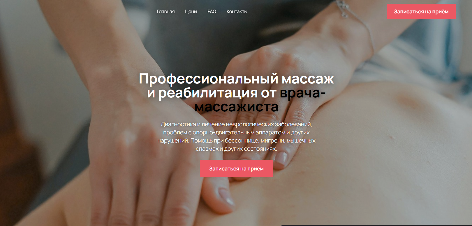 Лендинг для массажиста: пример лендинга для массажиста | Xoplix