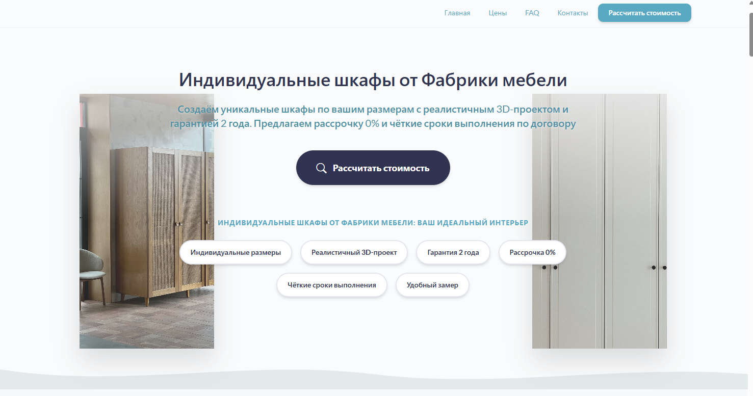 Кейс: лендинг для мебельной компании — сайт за несколько минут | Xoplix