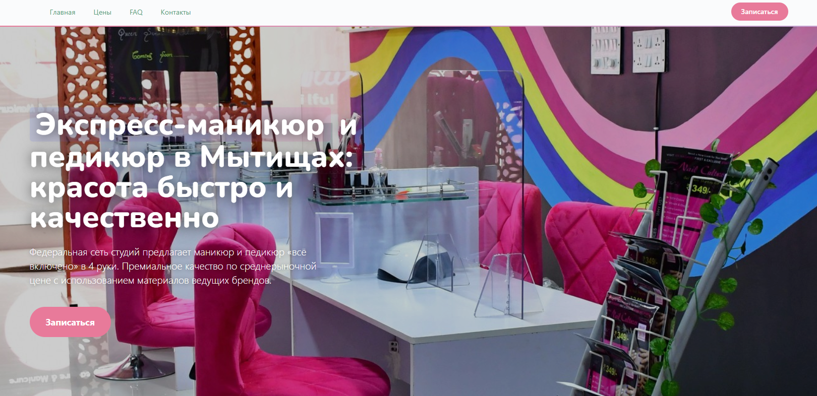 Лендинг для мастера маникюра: как заполнить запись через собственный сайт | Xoplix