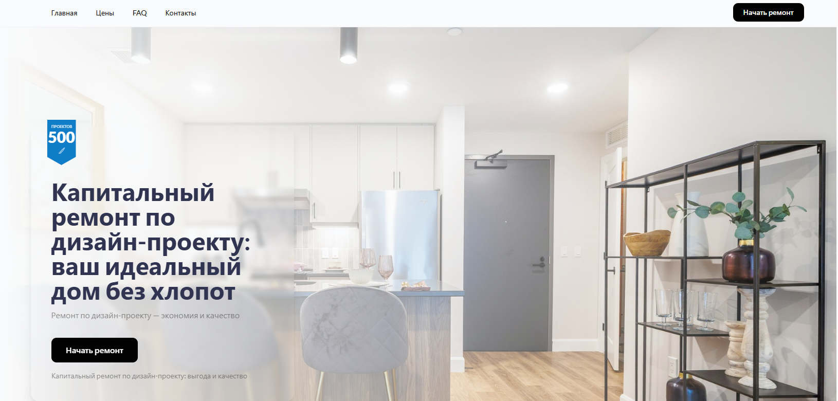 Кейс: сайт для мастера по ремонту квартир за несколько минут | Xoplix