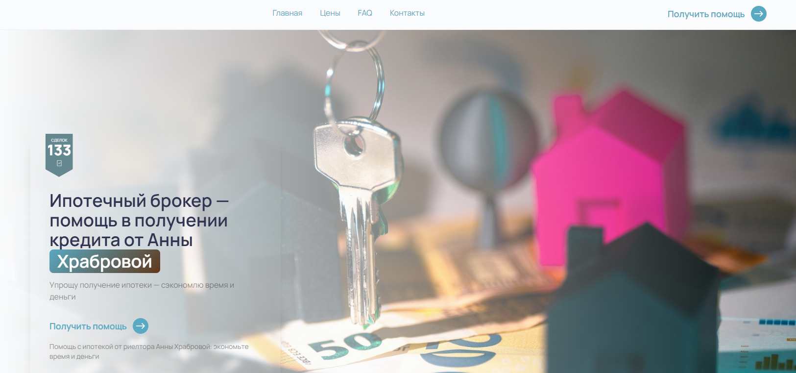 Лендинг для риелтора: как частный агент начал получать заявки из поиска | Xoplix