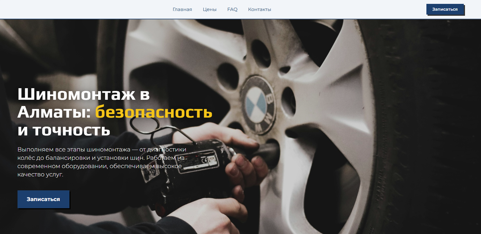 Лендинг для автосервиса: как получать звонки из поиска без рекламного агентства | Xoplix