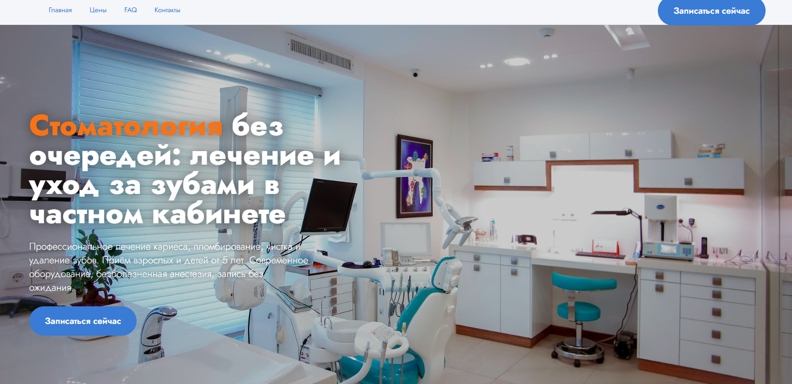 Лендинг для стоматолога — пример готового сайта | Xoplix