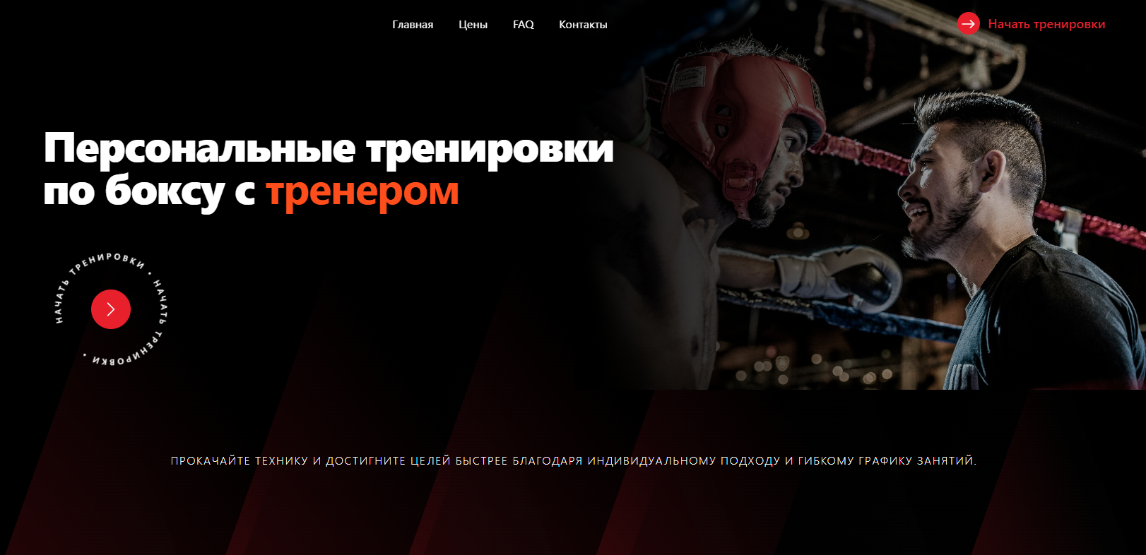 Лендинг для тренера — пример готового сайта | Xoplix