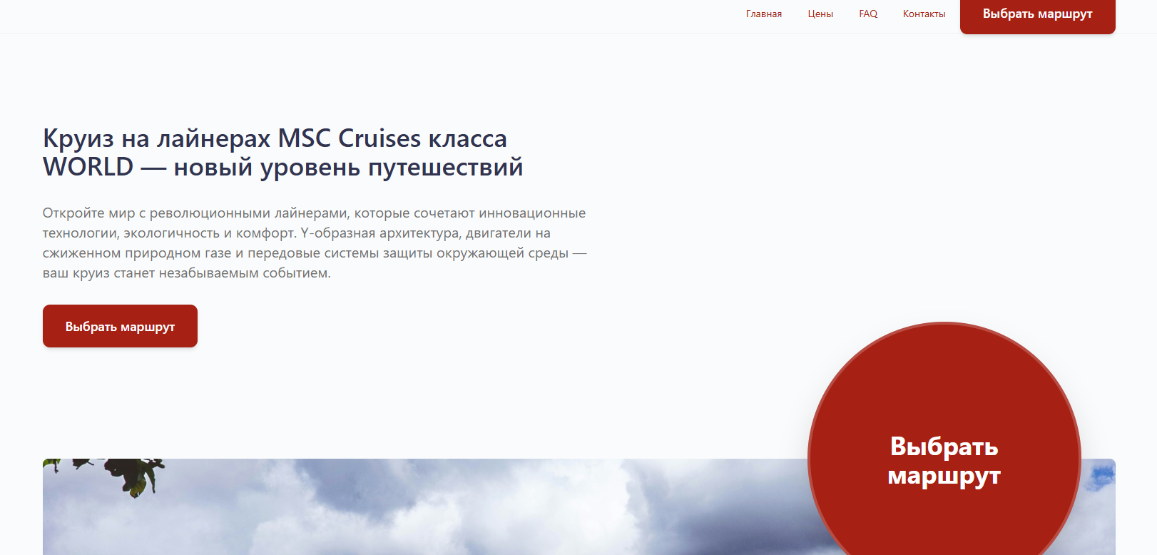 Лендинг для турагента: пример лендинга для турагенства| Xoplix